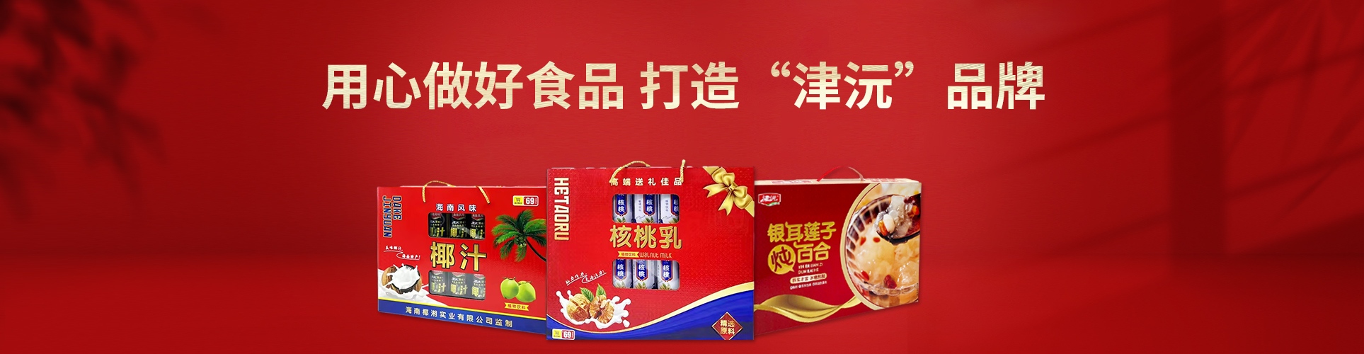 常德津沅食品有限公司_常德綜合性食品的研發生產與銷售 常德津沅食品有限公司_常德綜合性食品的研發生產與銷售